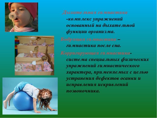 Презентация «Здоровьесберегающие технологии в воспитательно-образовательном процессе МБДОУ»