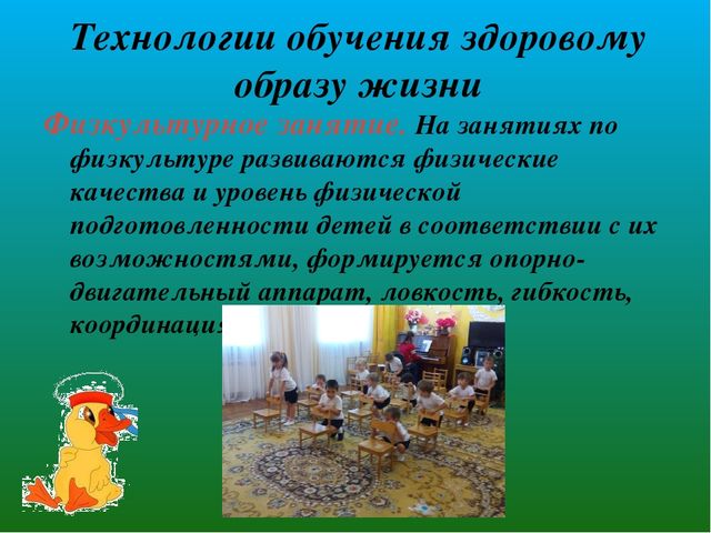 Презентация «Здоровьесберегающие технологии в воспитательно-образовательном процессе МБДОУ»