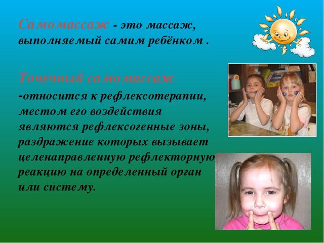 Презентация «Здоровьесберегающие технологии в воспитательно-образовательном процессе МБДОУ»