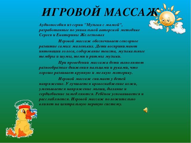 Презентация «Здоровьесберегающие технологии в воспитательно-образовательном процессе МБДОУ»