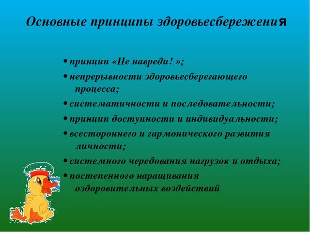 Презентация «Здоровьесберегающие технологии в воспитательно-образовательном процессе МБДОУ»