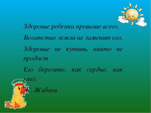 Презентация «Здоровьесберегающие технологии в воспитательно-образовательном процессе МБДОУ»