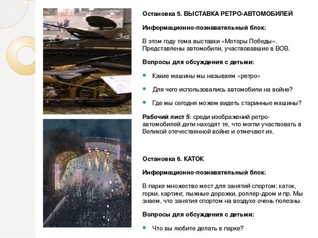 Я покажу тебе Москву. Зимний день в парке Сокольники. Практическая разработка для тематического занятия о родном городе (населенном пункте).