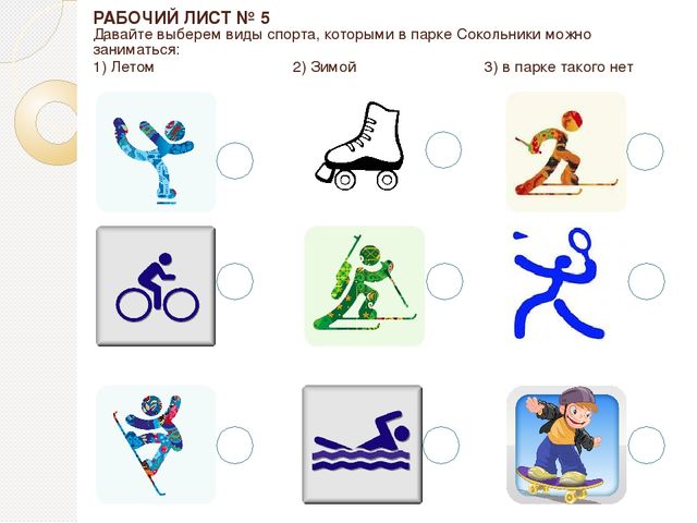 Я покажу тебе Москву. Зимний день в парке Сокольники. Практическая разработка для тематического занятия о родном городе (населенном пункте).