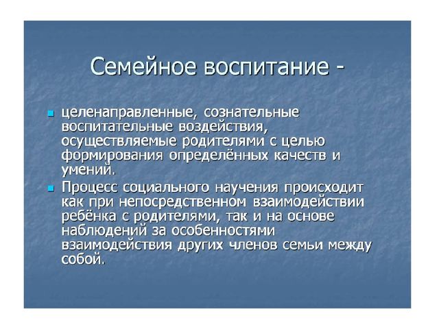 Презентация на тему Принципы семейного воспитания