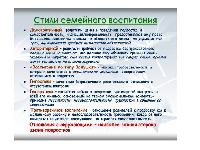 Презентация на тему Принципы семейного воспитания