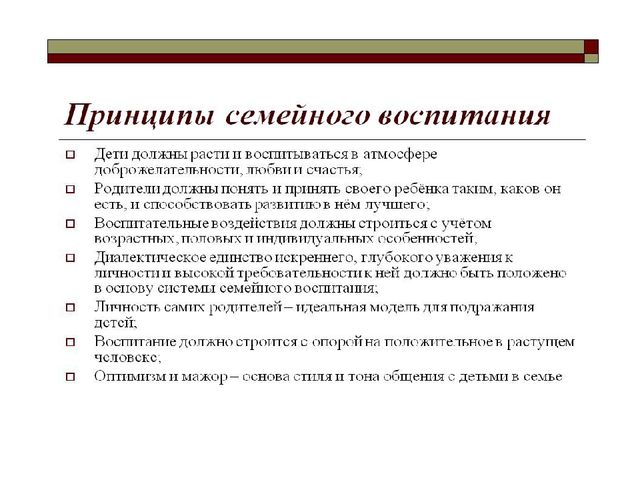 Презентация на тему Принципы семейного воспитания