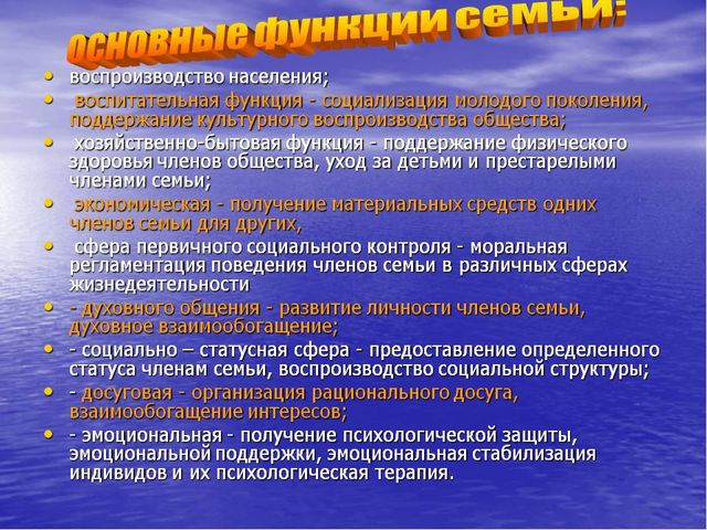 Презентация на тему Принципы семейного воспитания