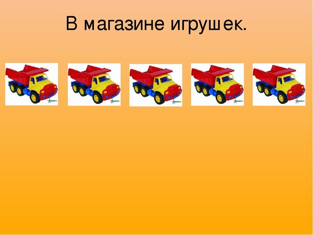 Презетация по математике на тему "Вычитание" (к методическим рекомендациям Петерсон Л.Г., занятие 13)