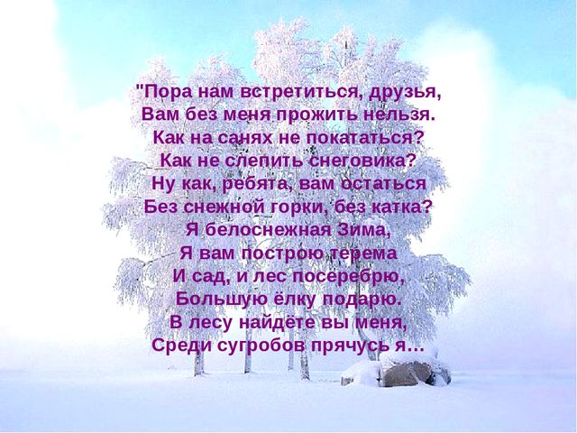 Обучающая презентация по развитию речи для детей 4-5 лет "Идёт волшебница зима"