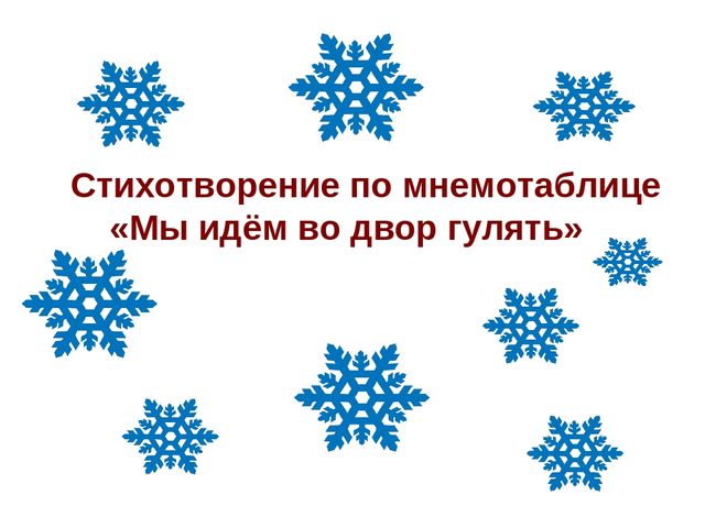 Обучающая презентация по развитию речи для детей 4-5 лет "Идёт волшебница зима"