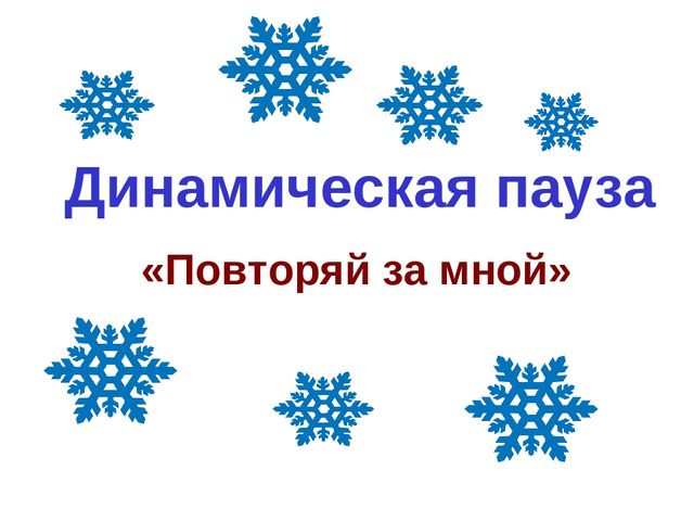 Обучающая презентация по развитию речи для детей 4-5 лет "Идёт волшебница зима"