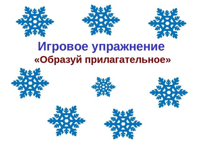 Обучающая презентация по развитию речи для детей 4-5 лет "Идёт волшебница зима"