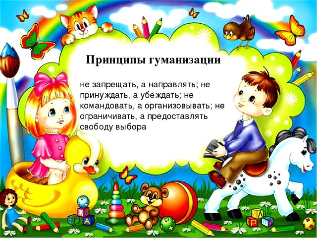 Презентация "Гуманизация педагогического процесса на основе педагогических технологий"