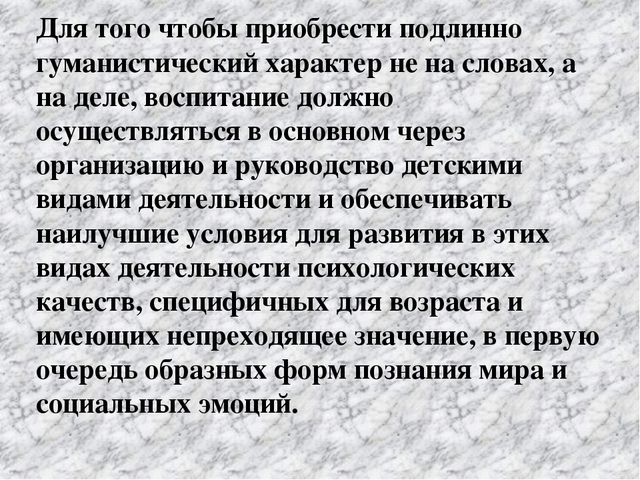 Презентация "Гуманизация педагогического процесса на основе педагогических технологий"