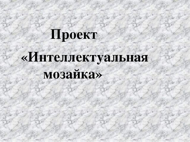 Презентация "Гуманизация педагогического процесса на основе педагогических технологий"