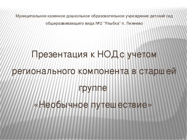 Презентация к НОД с учетом регионального компонента в старшей группе «История г. Шуя. Мыловарение»