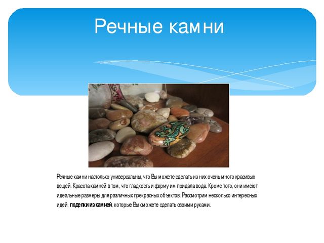 Презентация "Камни в природе" в подготовительной группе