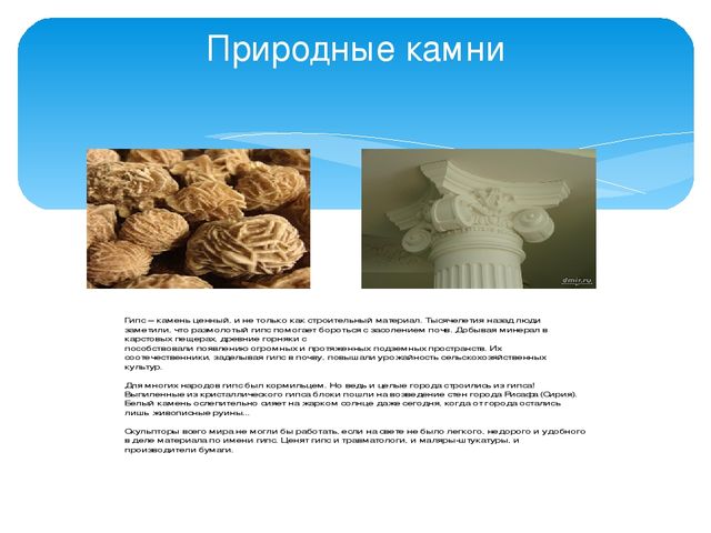 Презентация "Камни в природе" в подготовительной группе