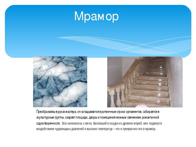 Презентация "Камни в природе" в подготовительной группе