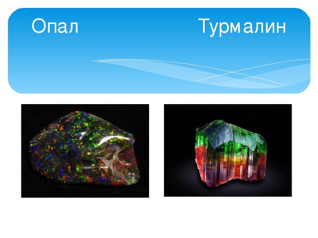 Презентация "Камни в природе" в подготовительной группе