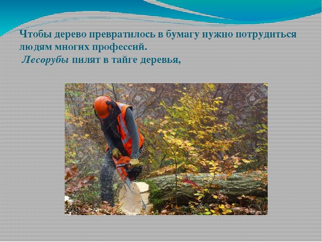 Презентация "Как создаются книги" в подготовительной группе
