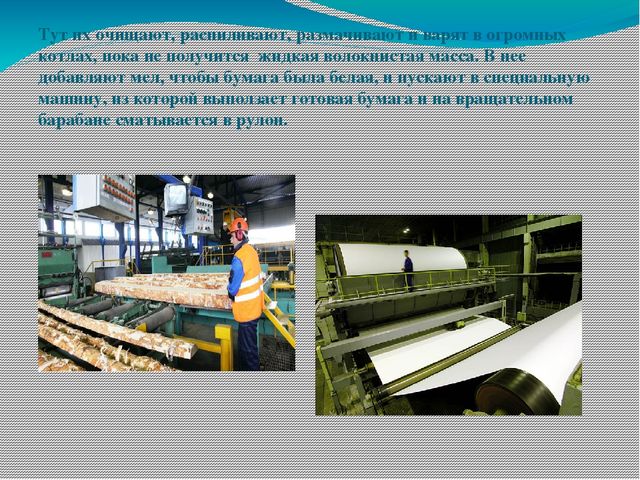 Презентация "Как создаются книги" в подготовительной группе