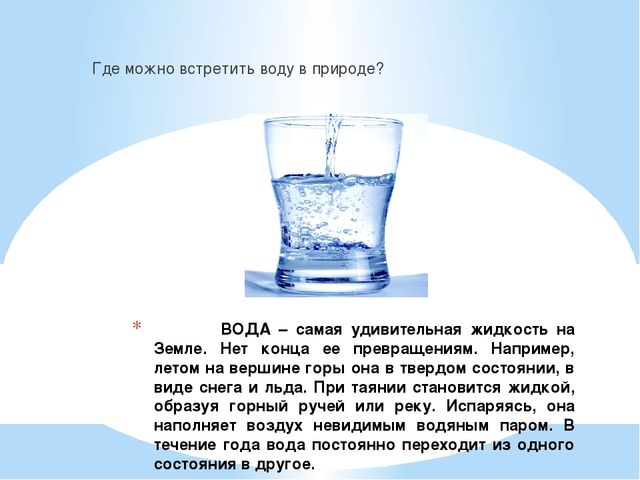 Презентация "Превращения воды" в старшей группе