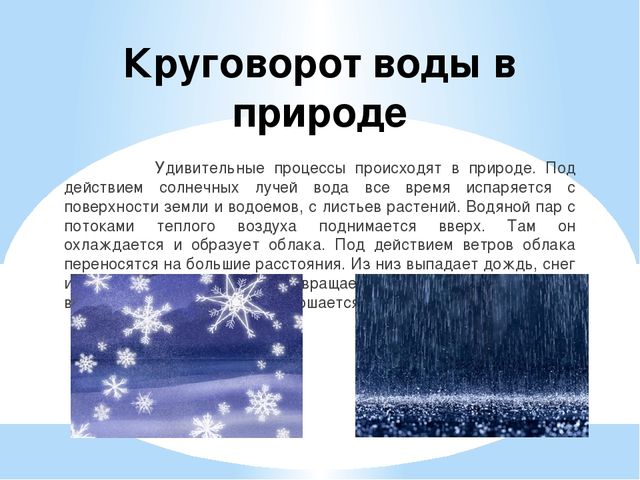Презентация "Превращения воды" в старшей группе