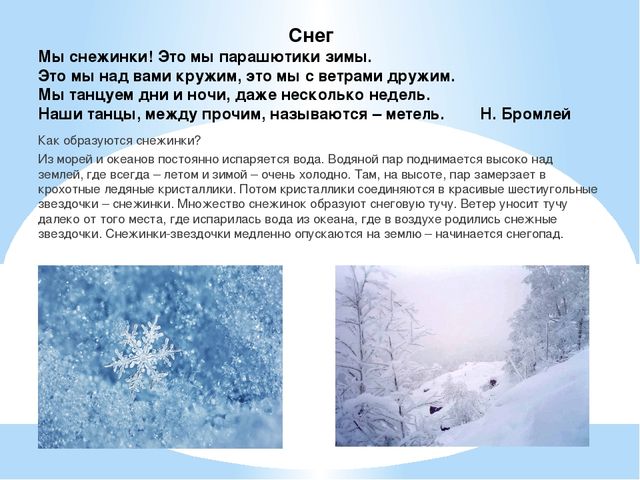 Диктант снег. Снежинки родились в снежной. Снежинки родились в снежной Тучке. Диктант снежинки. Что такое снег и как он образуется для детей.