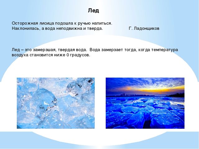 Презентация "Превращения воды" в старшей группе