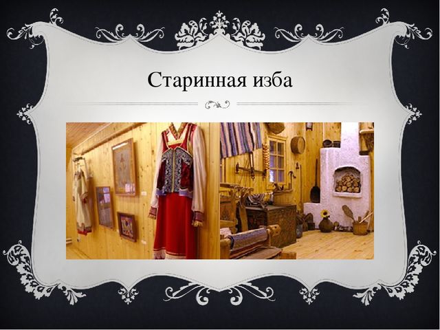 Презентация "По музеям русского быта" в старшей группе
