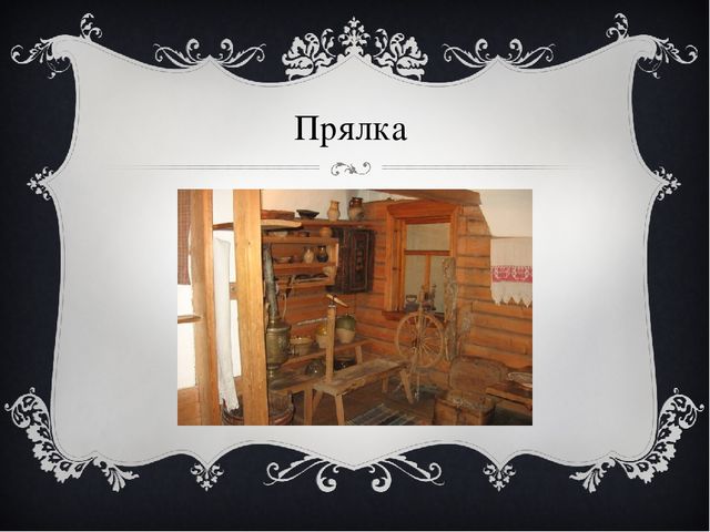 Презентация "По музеям русского быта" в старшей группе