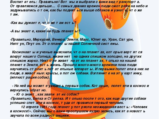 Занятие по аппликации на тему "Космос"