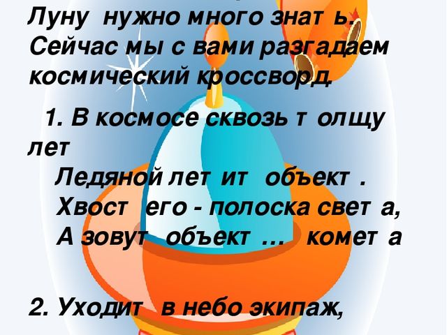 Занятие по аппликации на тему "Космос"