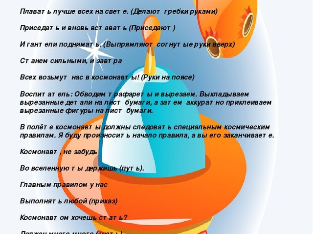 Занятие по аппликации на тему "Космос"