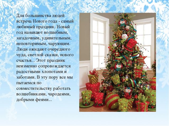 Презентация " Новый год! История праздника"