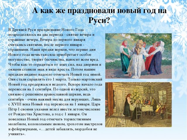 Презентация " Новый год! История праздника"