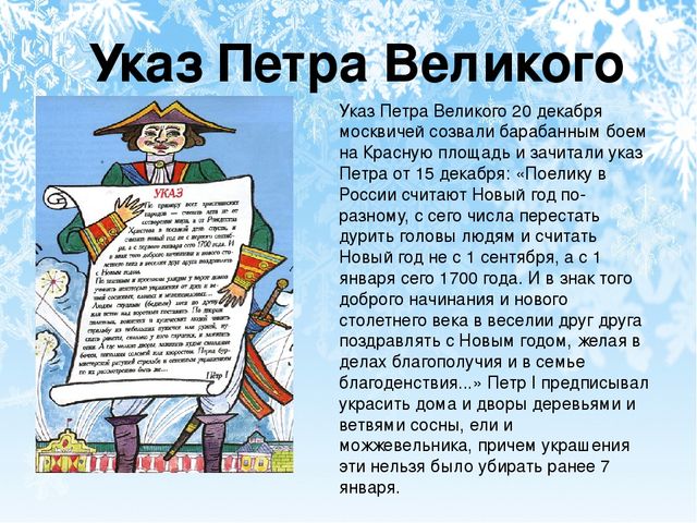 Презентация " Новый год! История праздника"
