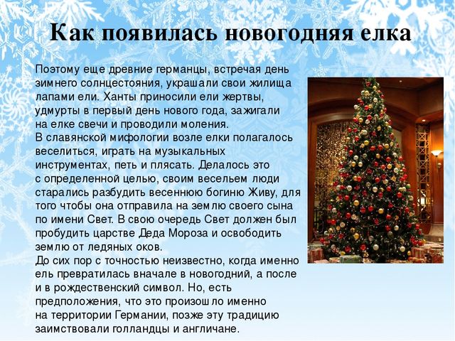 Презентация " Новый год! История праздника"