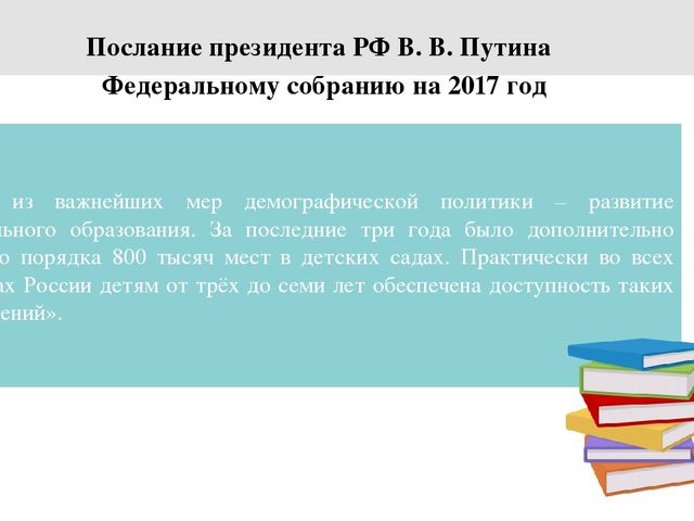 Презентация для родителей воспитанников перед поступлением в детский сад