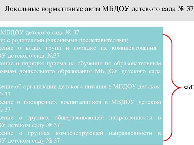 Презентация для родителей воспитанников перед поступлением в детский сад