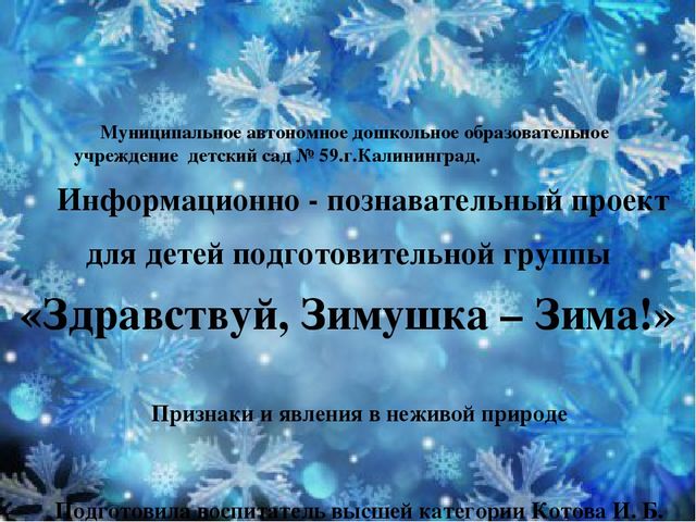 Презентация по ознакомлению с окружающим миром "Зима. Признаки и явления в неживой природе"