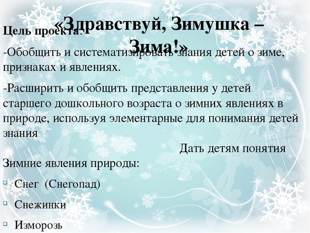 Презентация по ознакомлению с окружающим миром "Зима. Признаки и явления в неживой природе"