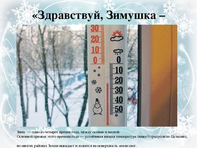 Презентация по ознакомлению с окружающим миром "Зима. Признаки и явления в неживой природе"