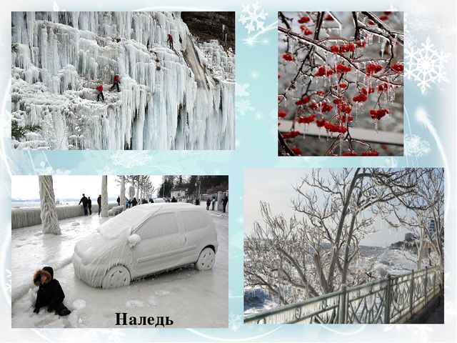 Презентация по ознакомлению с окружающим миром "Зима. Признаки и явления в неживой природе"