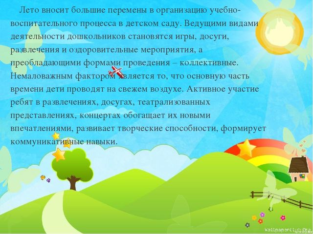 Презентация "Отчет - Как мы провели лето" (2 группа раннего возраста)