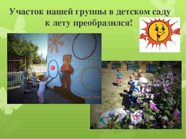 Презентация "Отчет - Как мы провели лето" (2 группа раннего возраста)