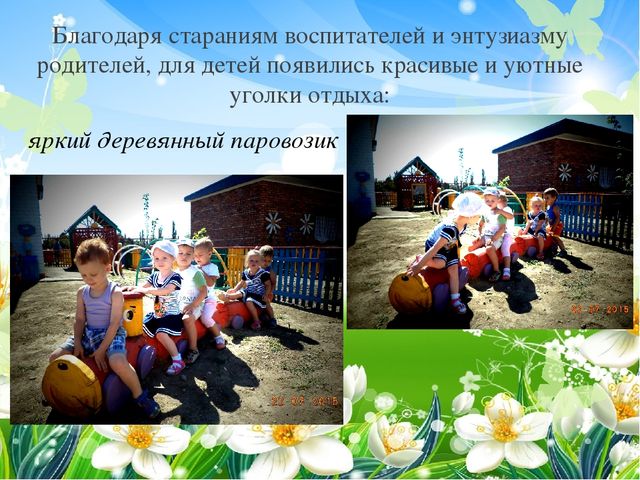 Презентация "Отчет - Как мы провели лето" (2 группа раннего возраста)