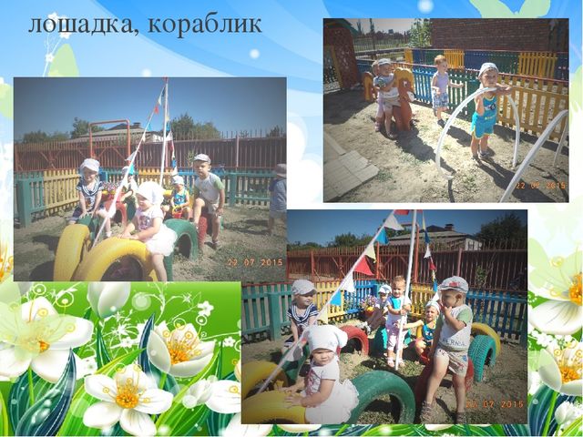 Презентация "Отчет - Как мы провели лето" (2 группа раннего возраста)